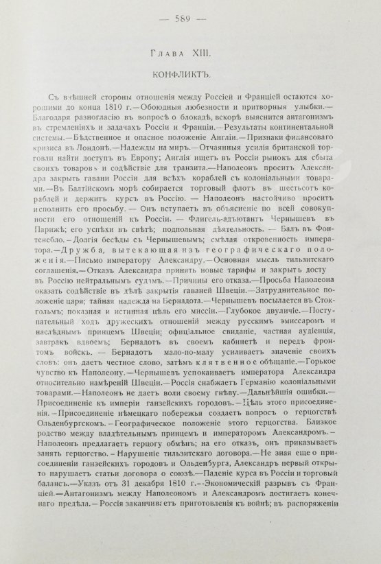 Антикварная книга Вандаль, А. Наполеон и Александр I