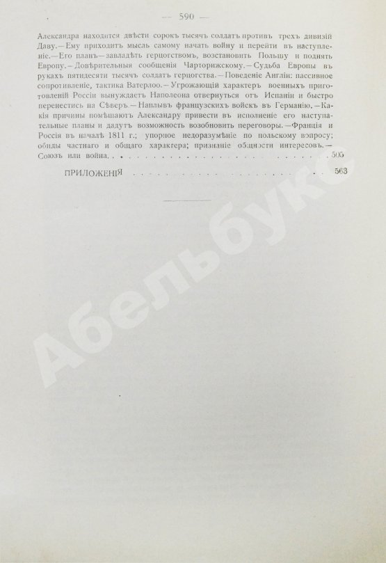 Антикварная книга Вандаль, А. Наполеон и Александр I