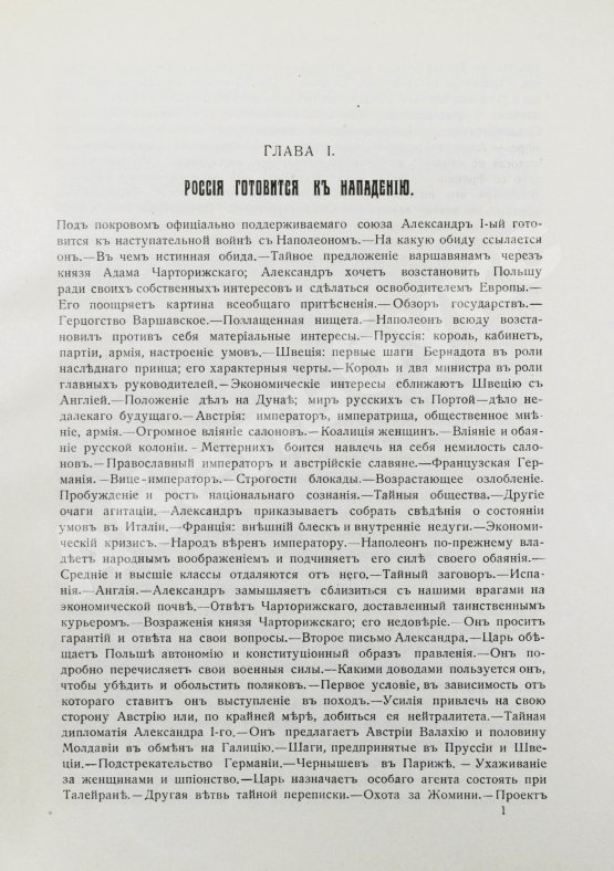 Антикварная книга Вандаль, А. Наполеон и Александр I