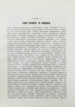 Вандаль, А. Наполеон и Александр I