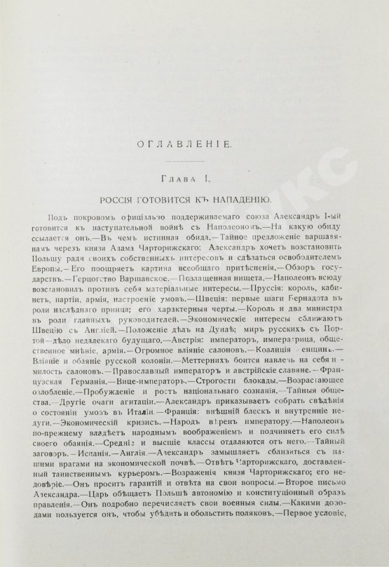 Антикварная книга Вандаль, А. Наполеон и Александр I