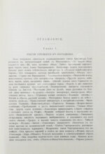 Вандаль, А. Наполеон и Александр I