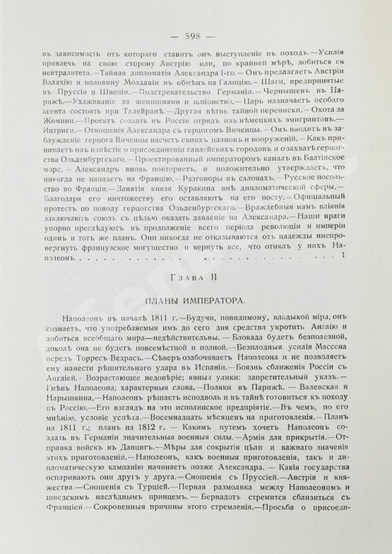 Антикварная книга Вандаль, А. Наполеон и Александр I