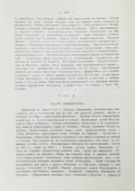 Вандаль, А. Наполеон и Александр I