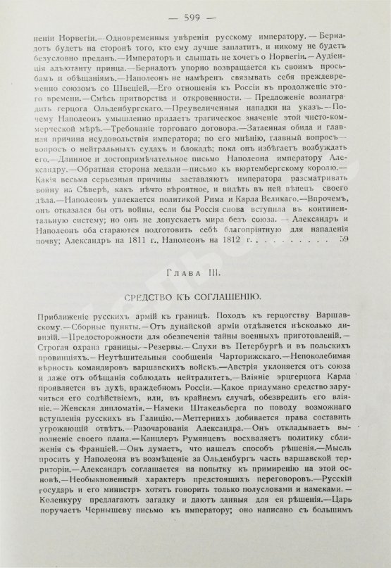 Антикварная книга Вандаль, А. Наполеон и Александр I