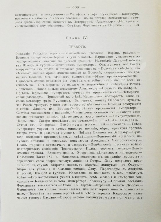 Антикварная книга Вандаль, А. Наполеон и Александр I