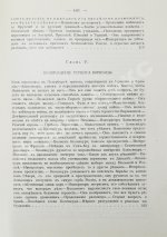 Вандаль, А. Наполеон и Александр I