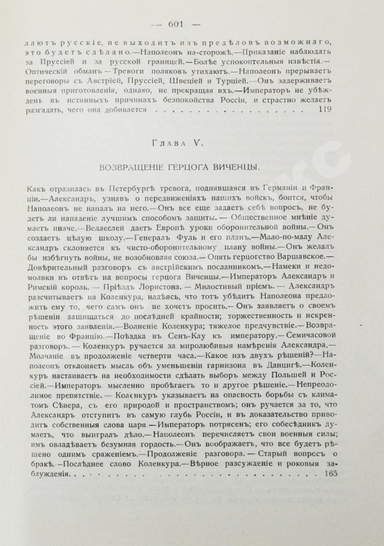 Антикварная книга Вандаль, А. Наполеон и Александр I