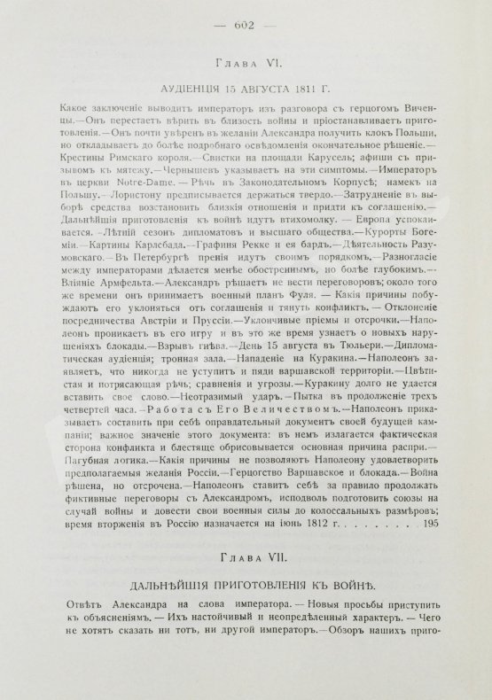 Антикварная книга Вандаль, А. Наполеон и Александр I