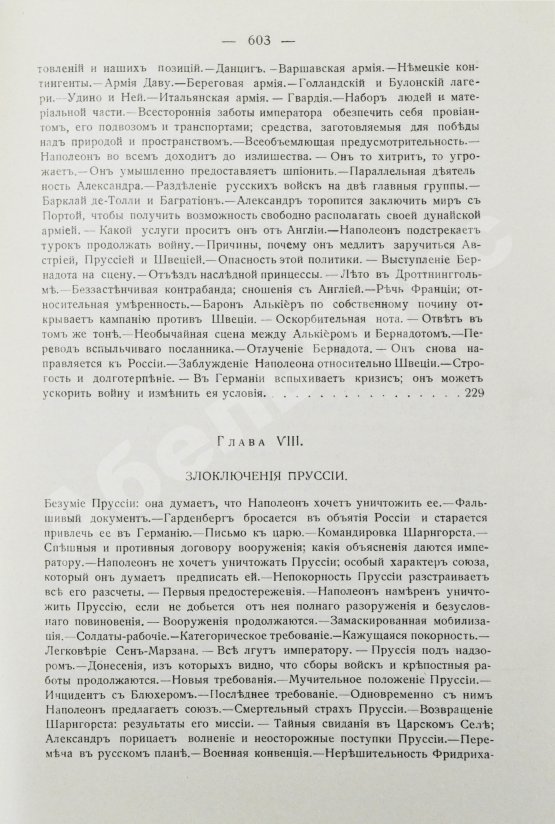 Антикварная книга Вандаль, А. Наполеон и Александр I