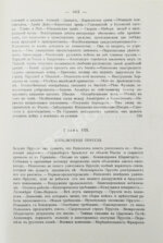 Вандаль, А. Наполеон и Александр I