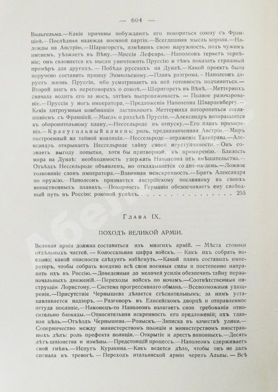 Антикварная книга Вандаль, А. Наполеон и Александр I