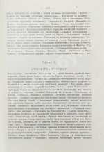 Вандаль, А. Наполеон и Александр I