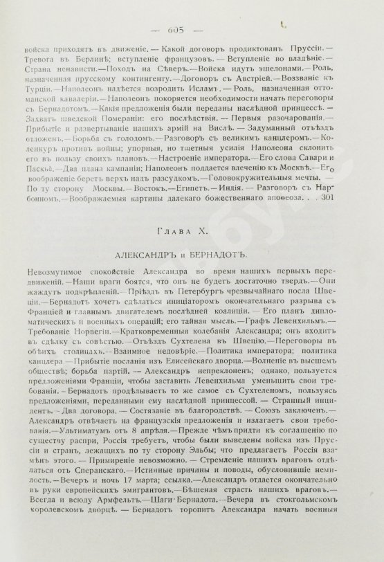 Антикварная книга Вандаль, А. Наполеон и Александр I