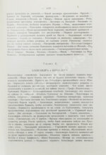 Вандаль, А. Наполеон и Александр I