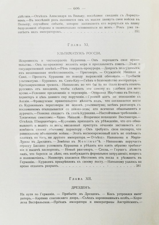 Антикварная книга Вандаль, А. Наполеон и Александр I