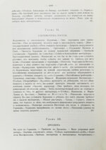 Вандаль, А. Наполеон и Александр I