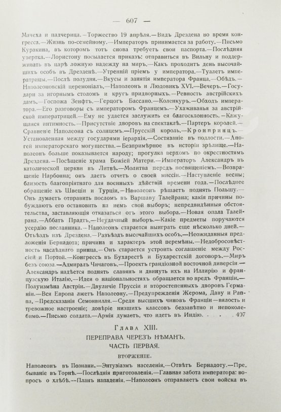 Антикварная книга Вандаль, А. Наполеон и Александр I