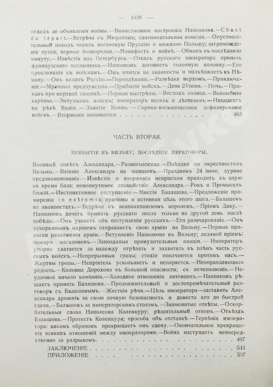 Антикварная книга Вандаль, А. Наполеон и Александр I
