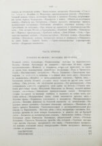 Вандаль, А. Наполеон и Александр I