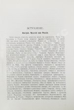 Вандаль, А. Наполеон и Александр I
