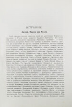 Вандаль, А. Наполеон и Александр I