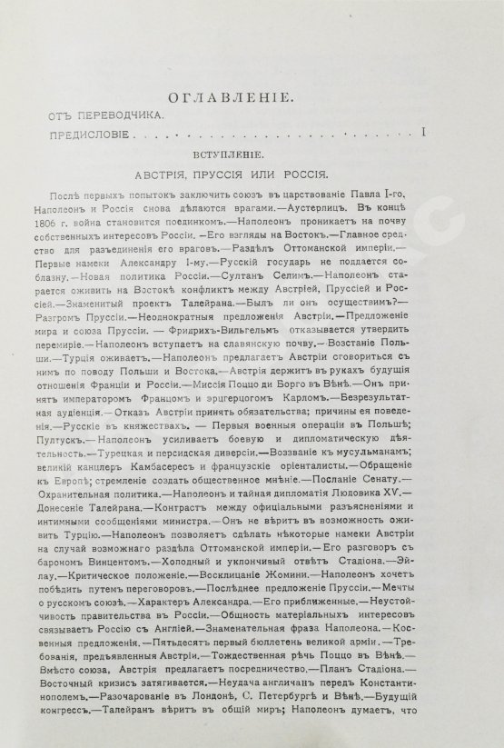 Антикварная книга Вандаль, А. Наполеон и Александр I