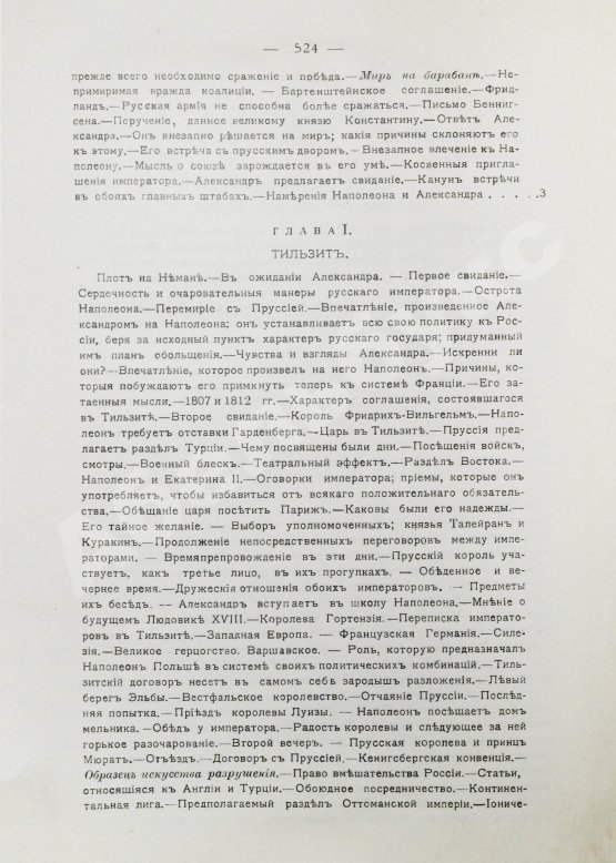 Антикварная книга Вандаль, А. Наполеон и Александр I