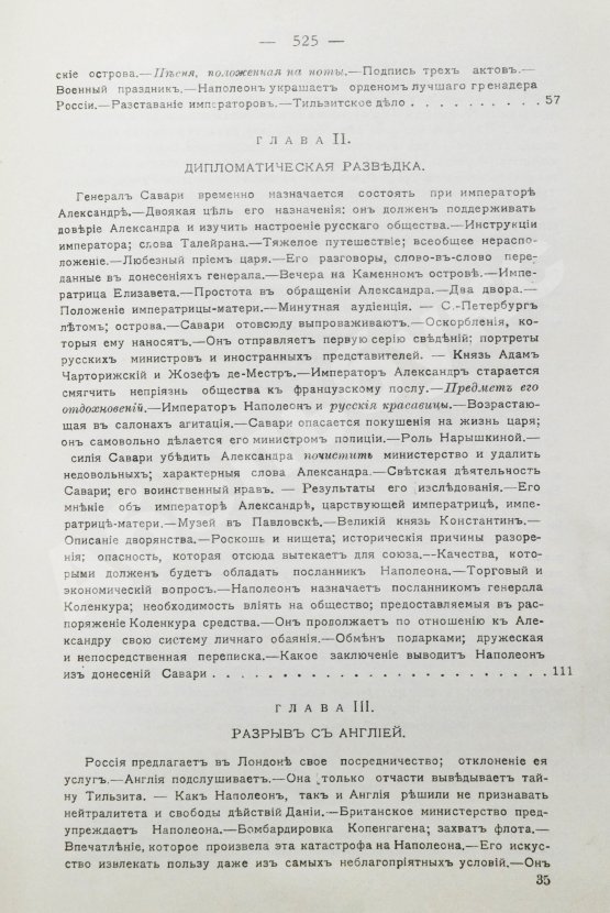 Антикварная книга Вандаль, А. Наполеон и Александр I