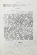 Вандаль, А. Наполеон и Александр I