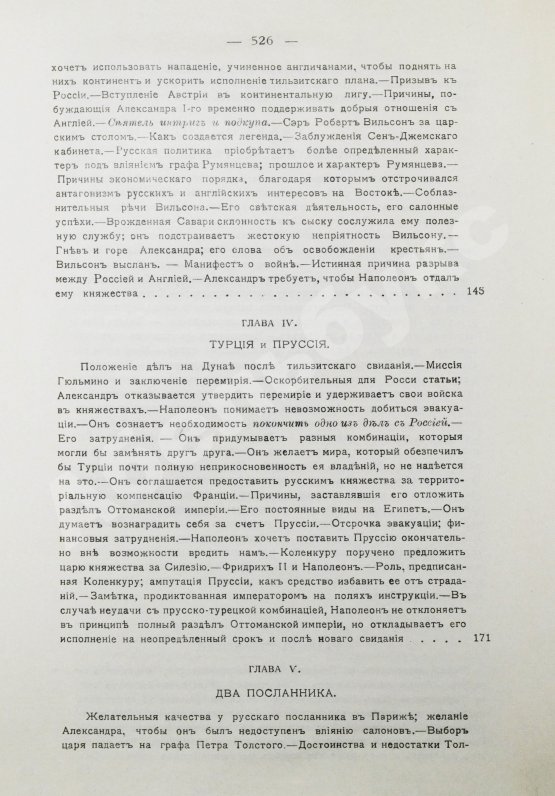 Антикварная книга Вандаль, А. Наполеон и Александр I