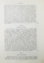 Вандаль, А. Наполеон и Александр I