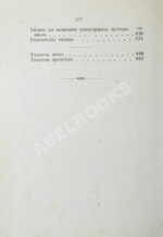 Витковский, В.В. Практическая геодезия