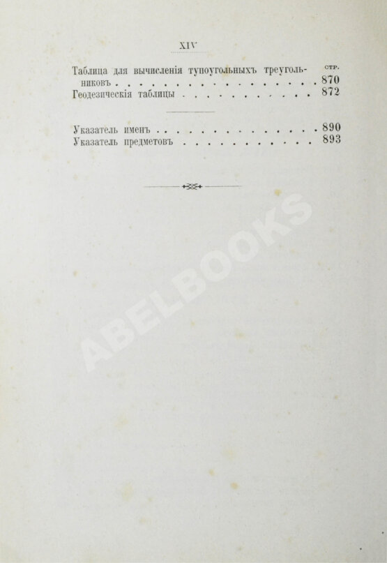 Антикварная книга Витковский, В.В. Практическая геодезия
