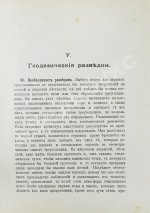 Витковский, В.В. Практическая геодезия