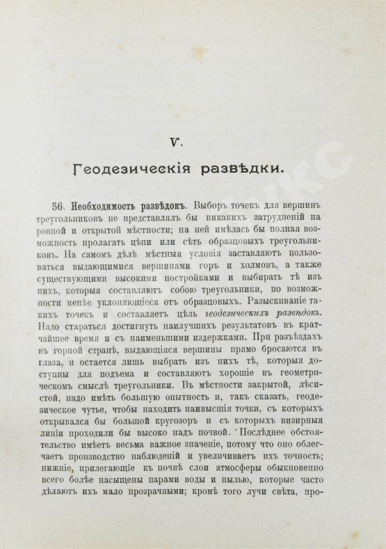 Антикварная книга Витковский, В.В. Практическая геодезия