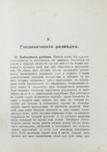 Витковский, В.В. Практическая геодезия