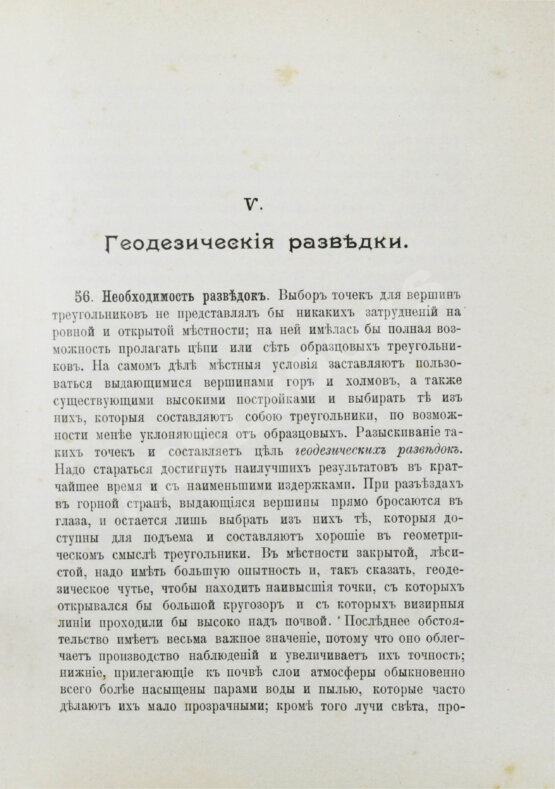 Антикварная книга Витковский, В.В. Практическая геодезия