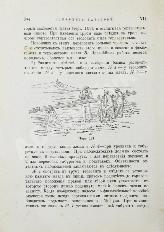 Антикварная книга Витковский, В.В. Практическая геодезия