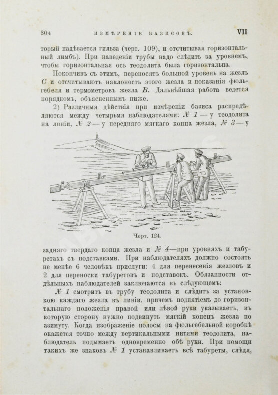 Антикварная книга Витковский, В.В. Практическая геодезия