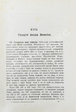 Витковский, В.В. Практическая геодезия