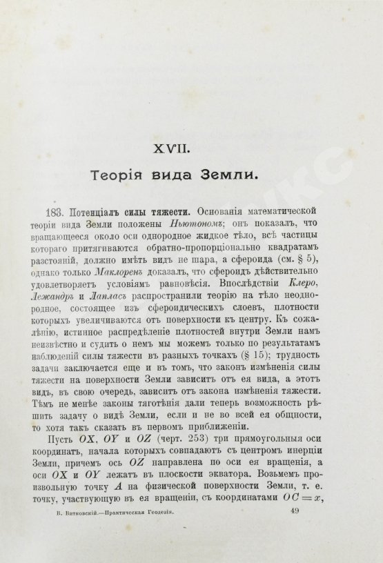 Антикварная книга Витковский, В.В. Практическая геодезия