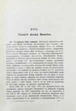 Витковский, В.В. Практическая геодезия