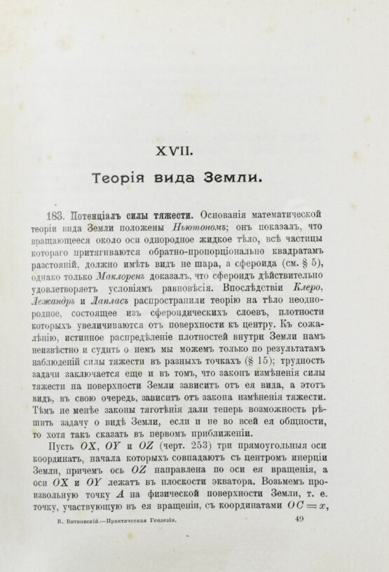 Антикварная книга Витковский, В.В. Практическая геодезия