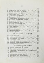 Витковский, В.В. Практическая геодезия