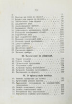 Витковский, В.В. Практическая геодезия