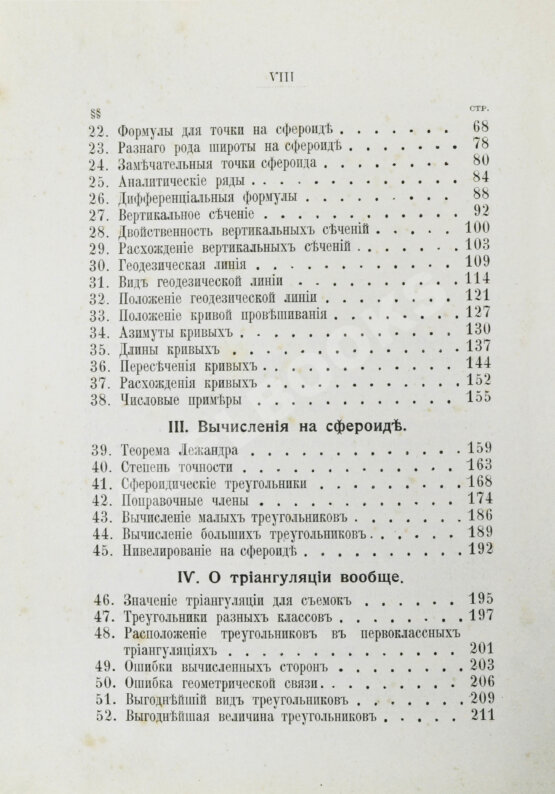 Антикварная книга Витковский, В.В. Практическая геодезия