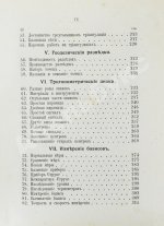 Витковский, В.В. Практическая геодезия