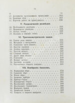 Витковский, В.В. Практическая геодезия
