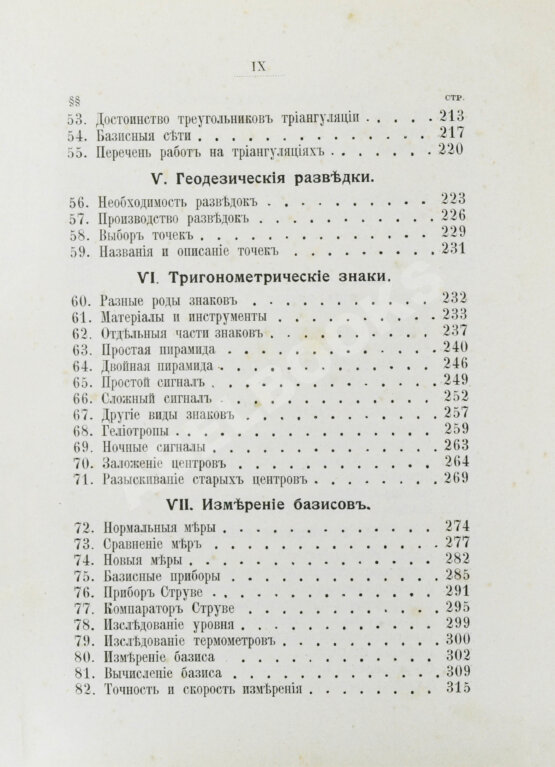 Антикварная книга Витковский, В.В. Практическая геодезия